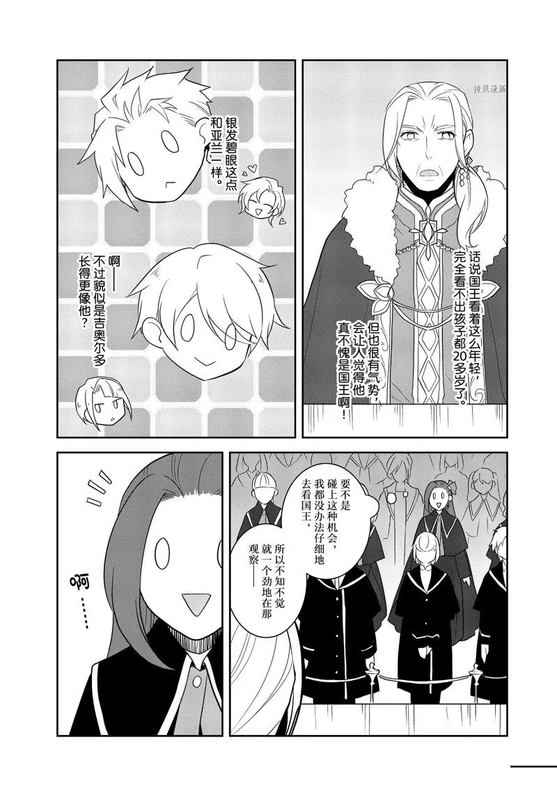 056 进入魔法部② 第7页