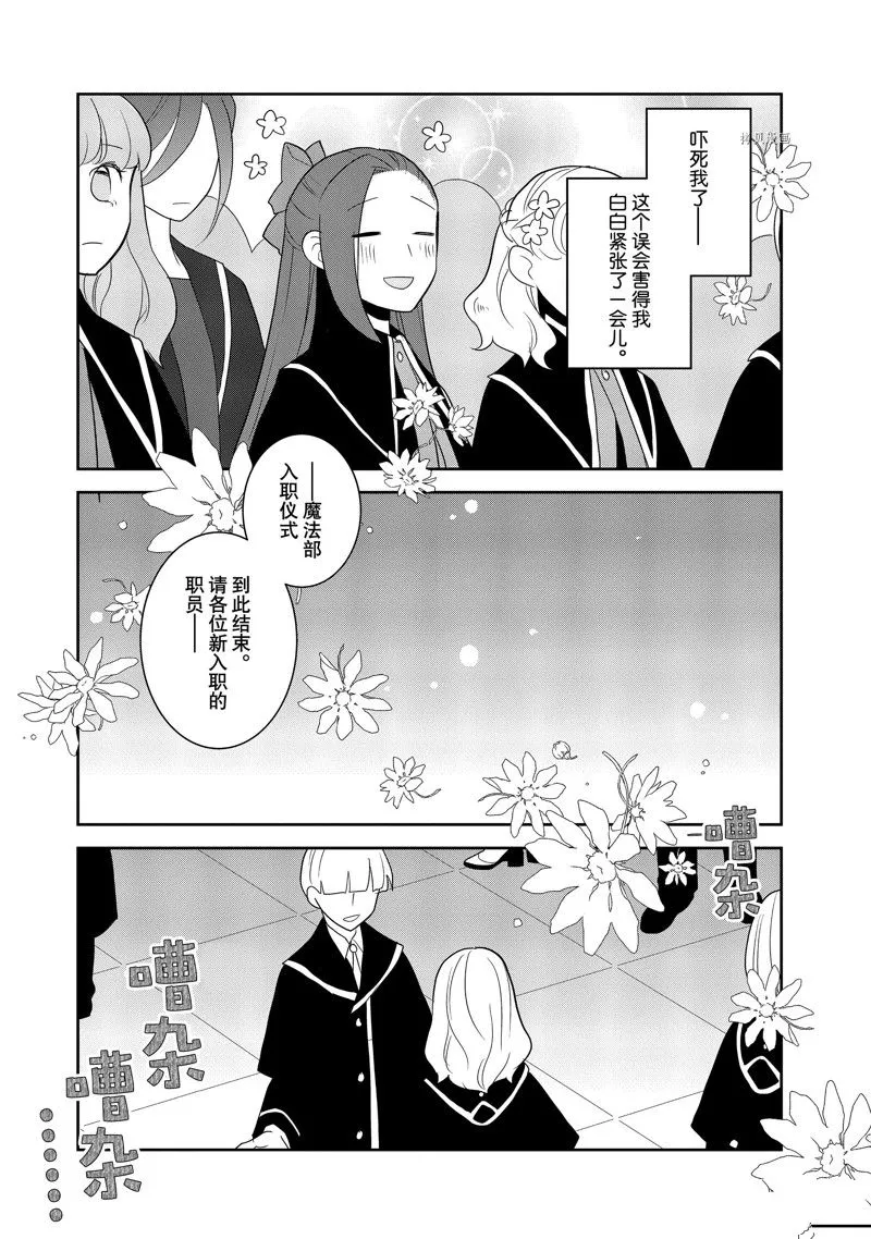056 进入魔法部② 第10页