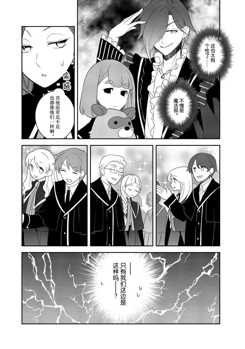 056 进入魔法部② 第16页