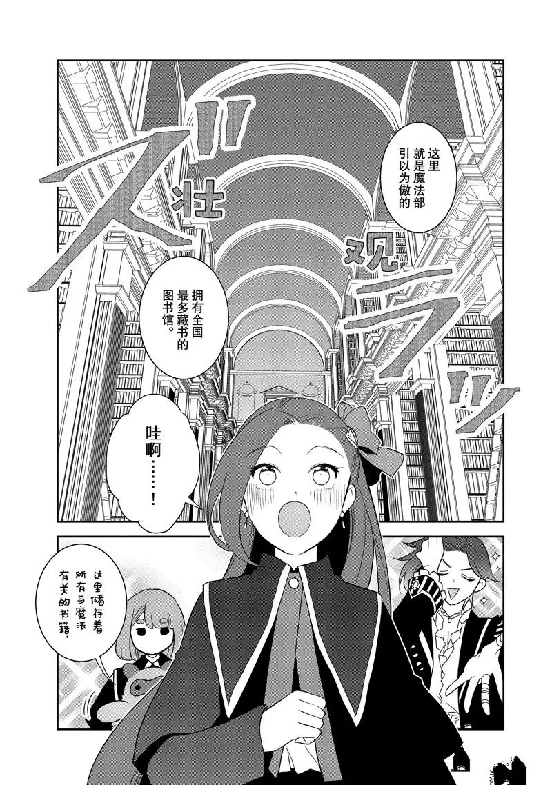 057 进入魔法部③ 第3页