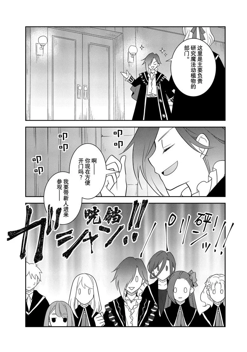 057 进入魔法部③ 第5页