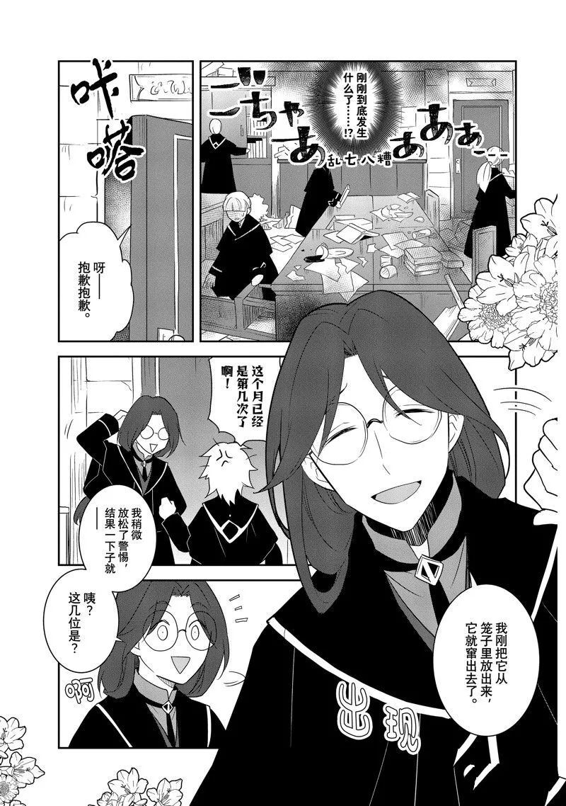 057 进入魔法部③ 第7页