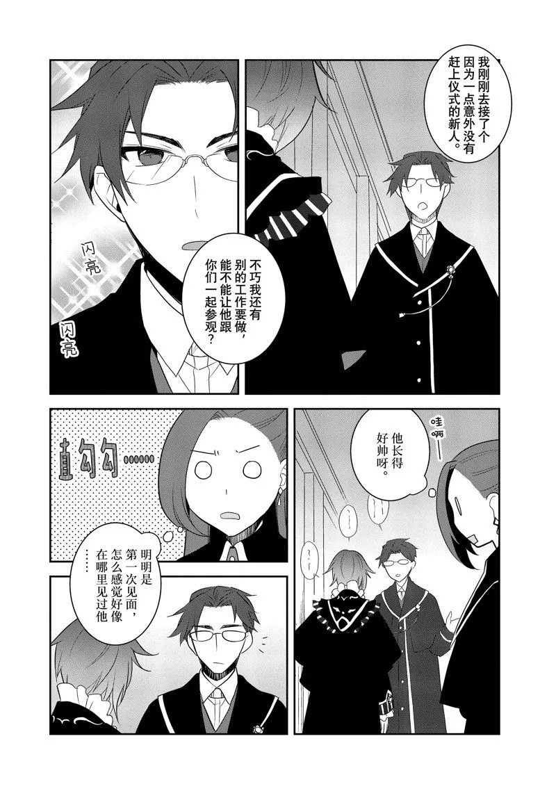 057 进入魔法部③ 第14页