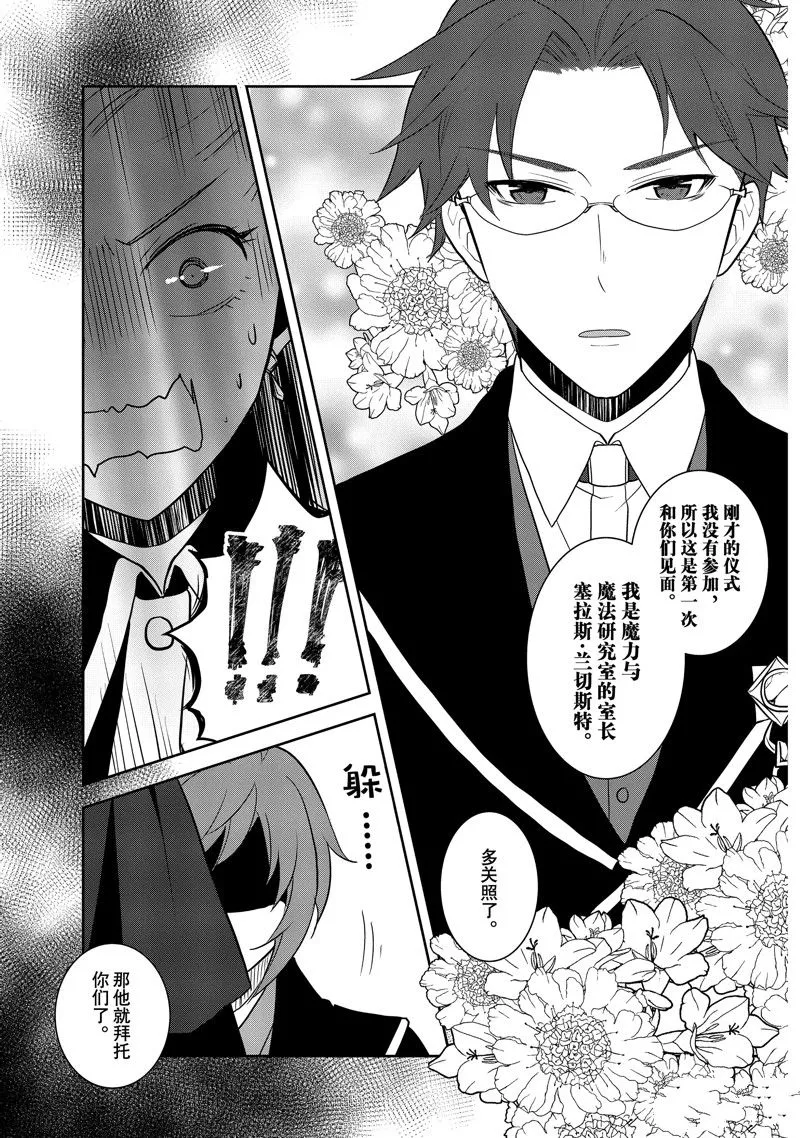 057 进入魔法部③ 第15页