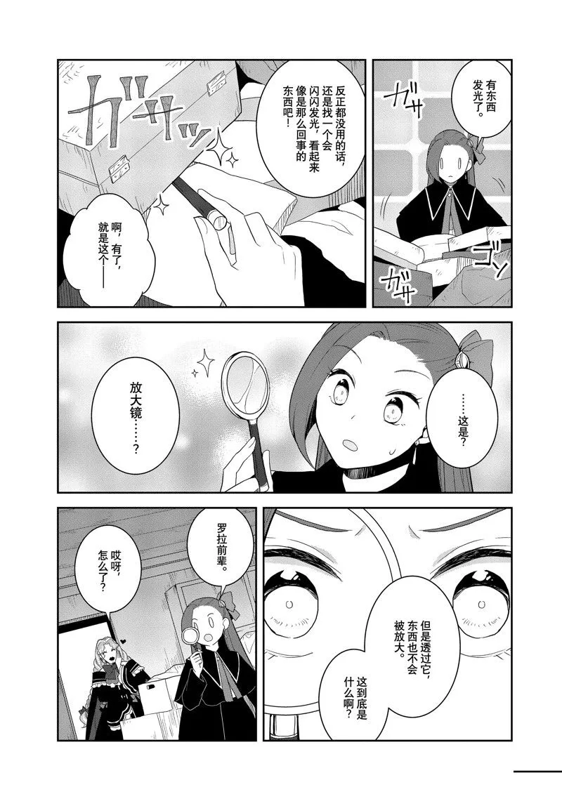 061 测试内容和借用魔法道具② 第11页