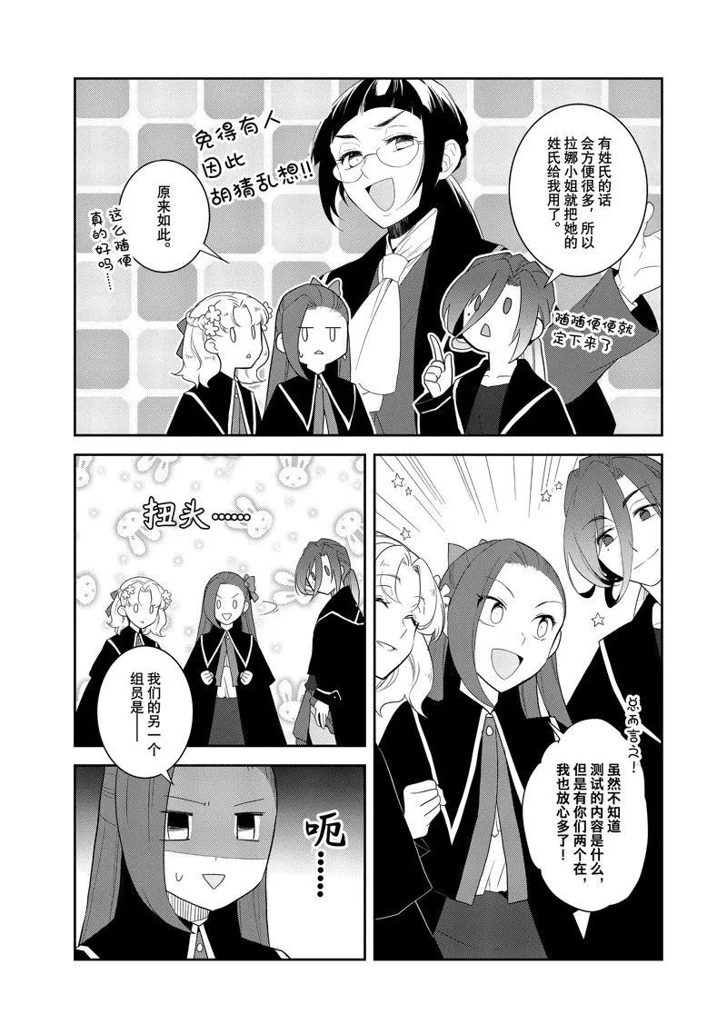 060 测试内容和借用魔法道具① 第3页