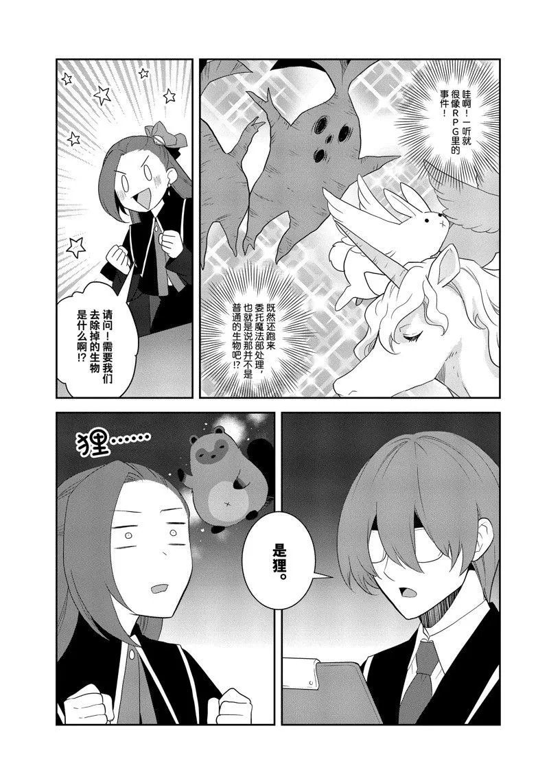 060 测试内容和借用魔法道具① 第13页