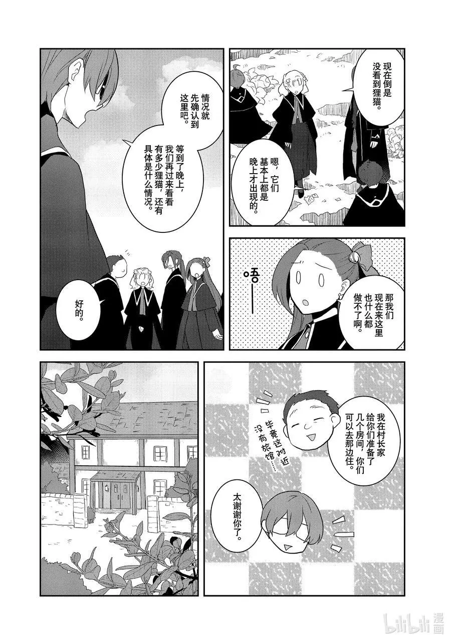062 准备消灭狸猫① 第10页