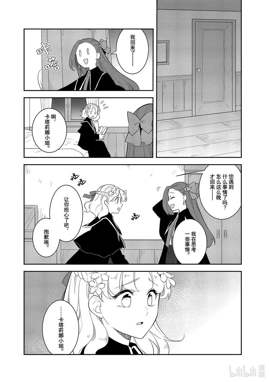 063 准备消灭狸猫② 第6页