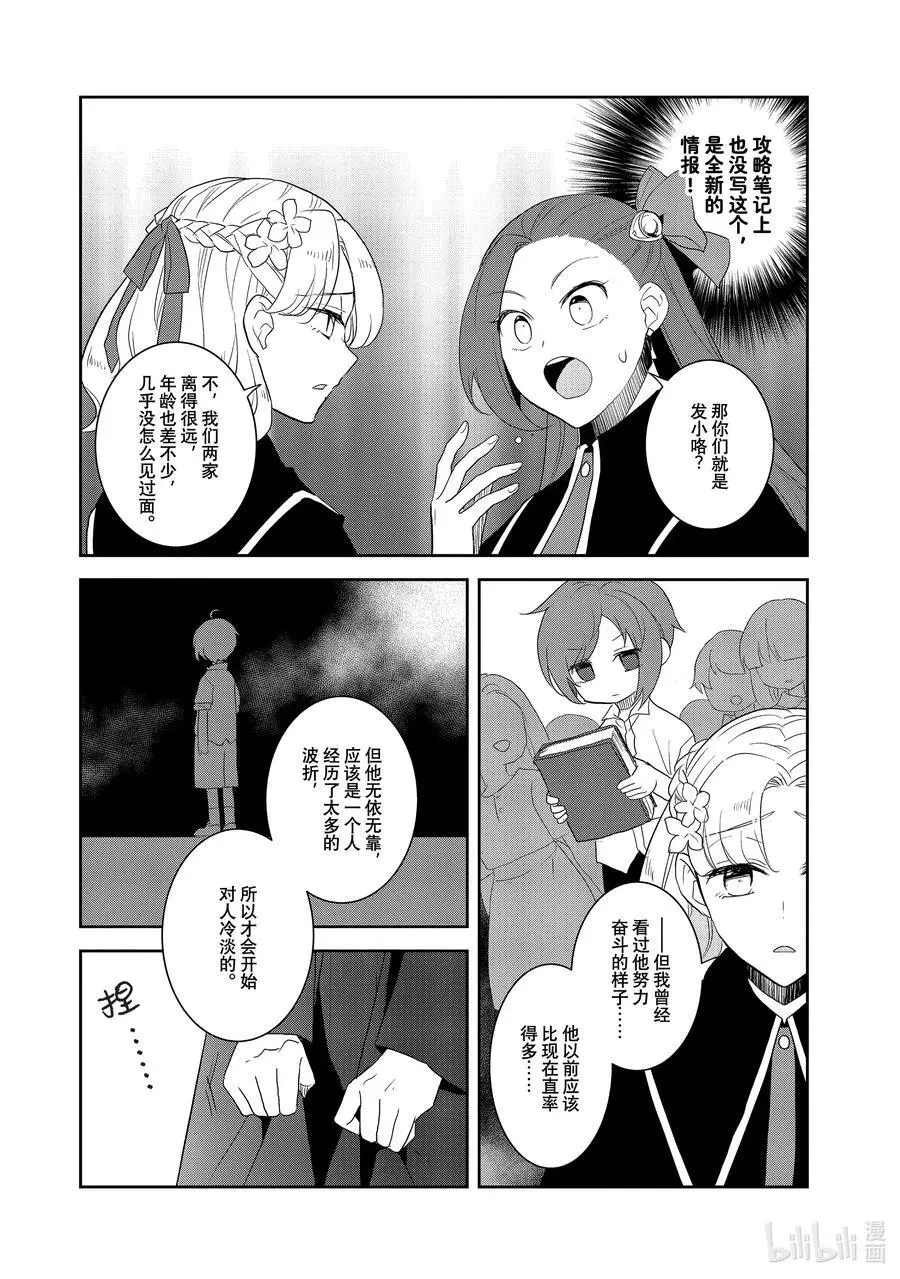 063 准备消灭狸猫② 第8页
