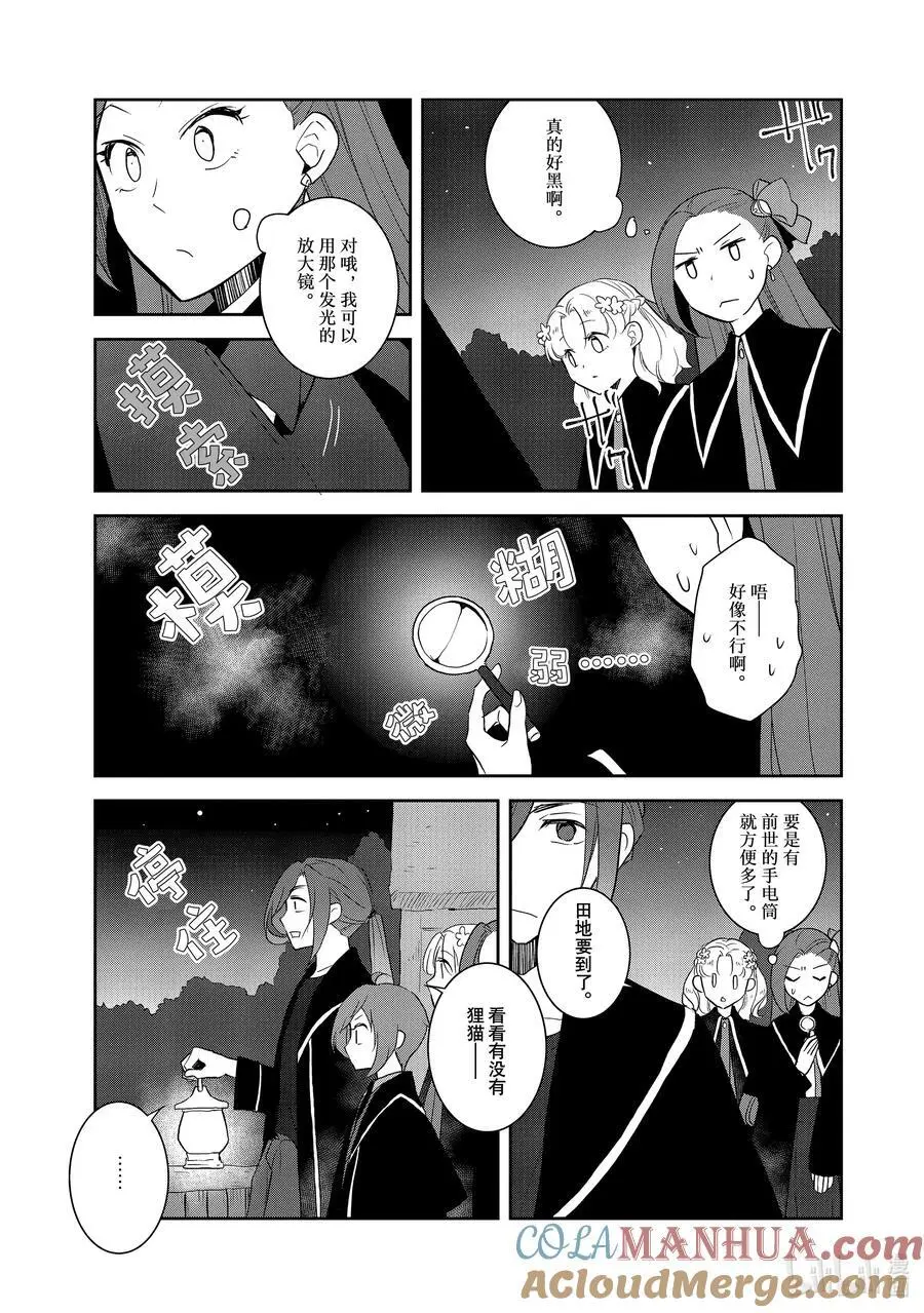 063 准备消灭狸猫② 第17页