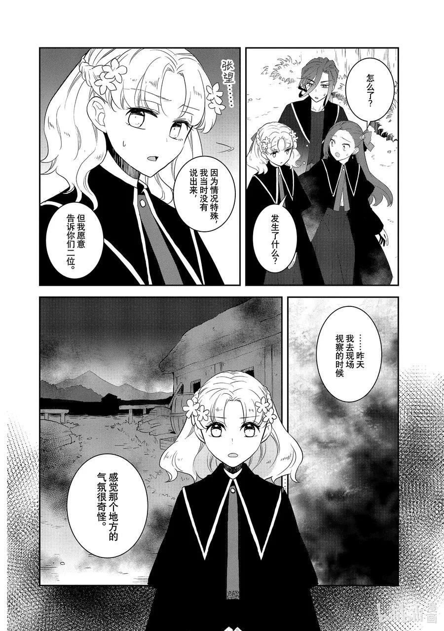 065 准备消灭狸猫④ 第4页