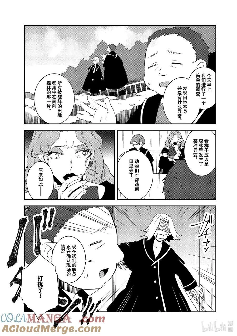 065 准备消灭狸猫④ 第9页