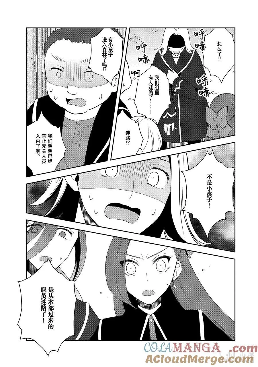 065 准备消灭狸猫④ 第19页