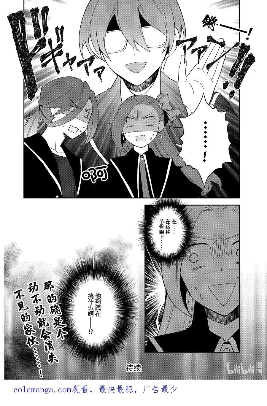 065 准备消灭狸猫④ 第20页