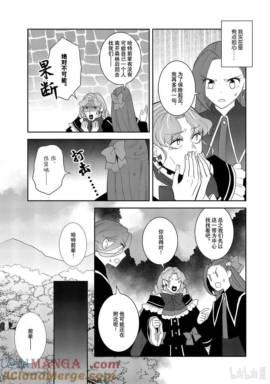 066 准备消灭狸猫⑤ 第3页