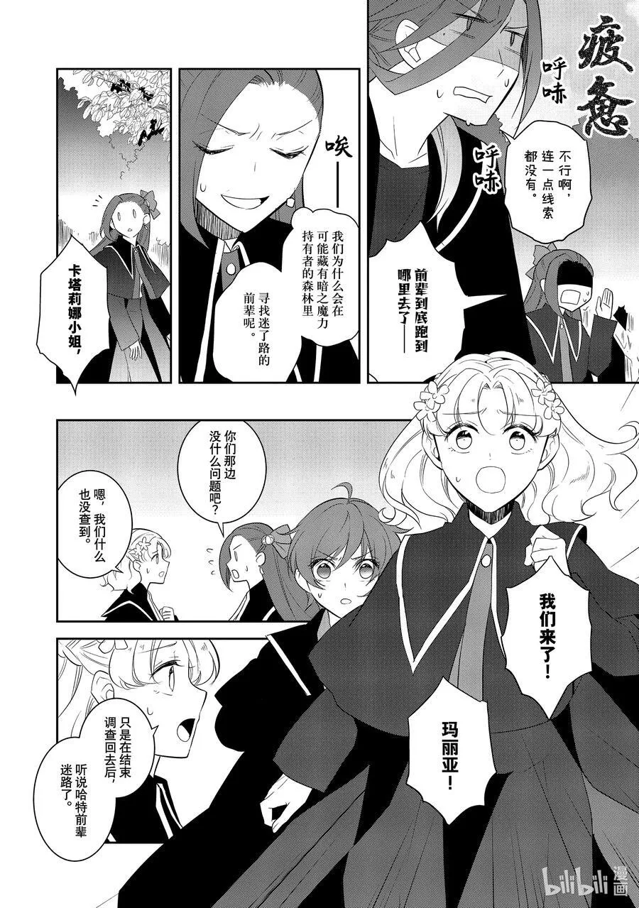 066 准备消灭狸猫⑤ 第4页