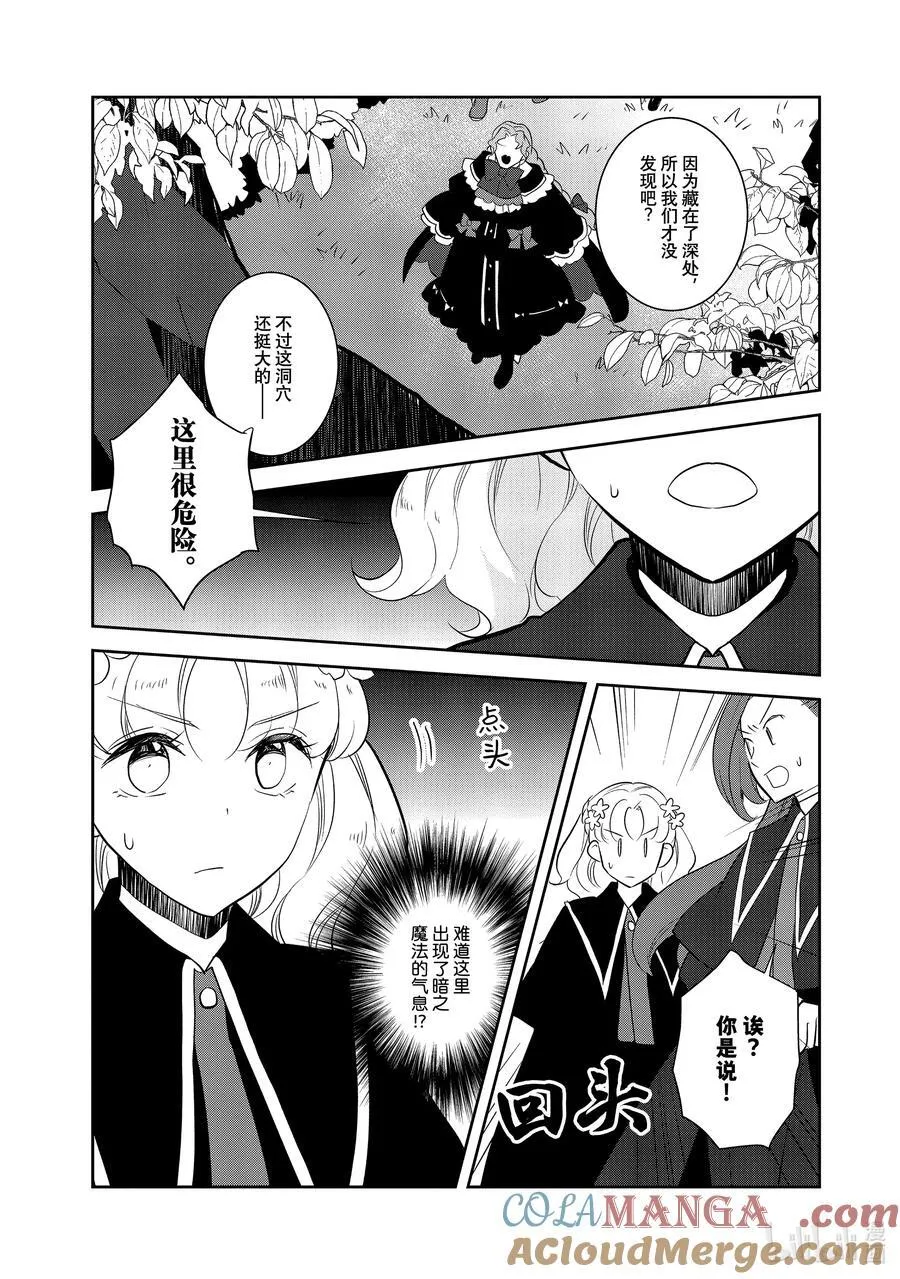 066 准备消灭狸猫⑤ 第9页