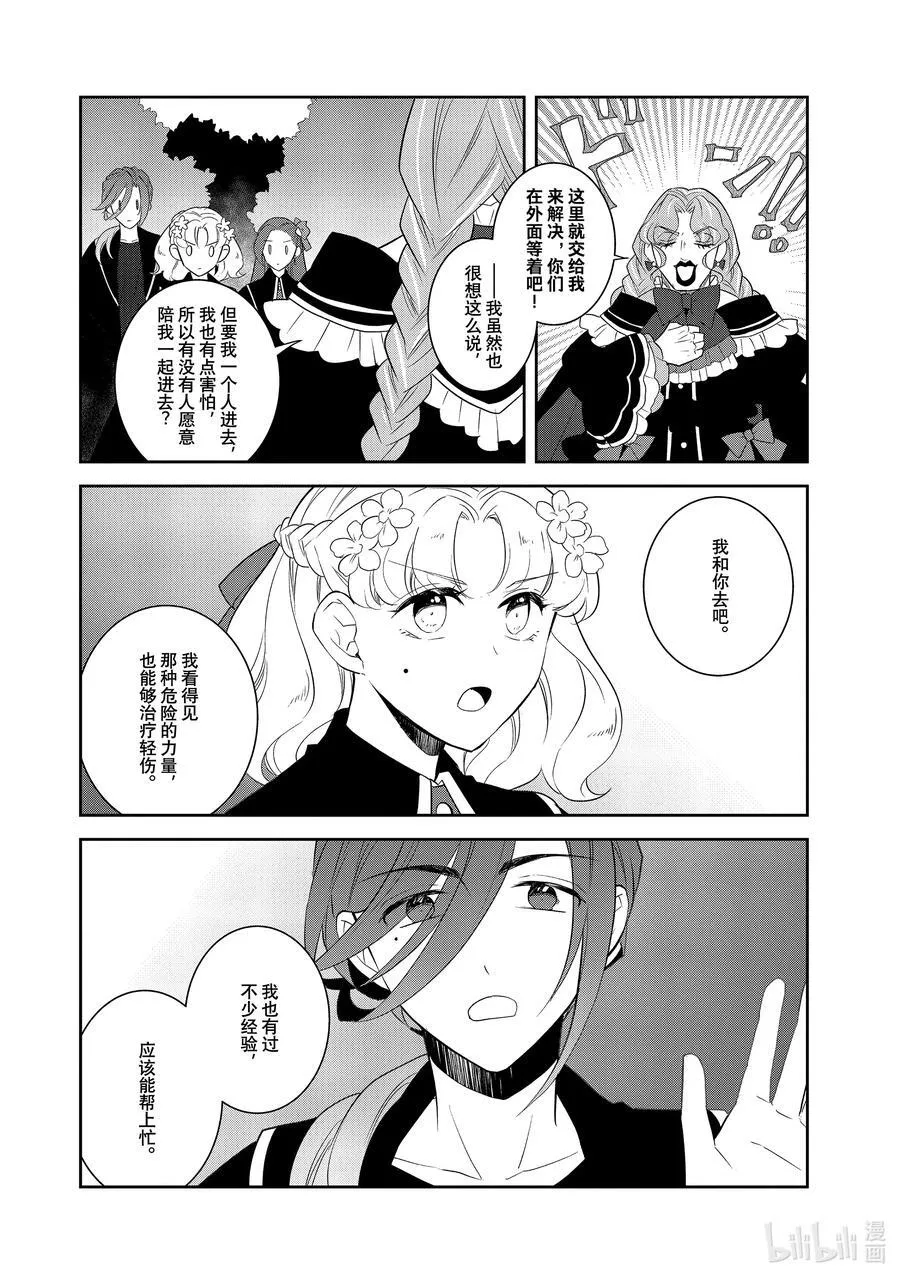 066 准备消灭狸猫⑤ 第12页