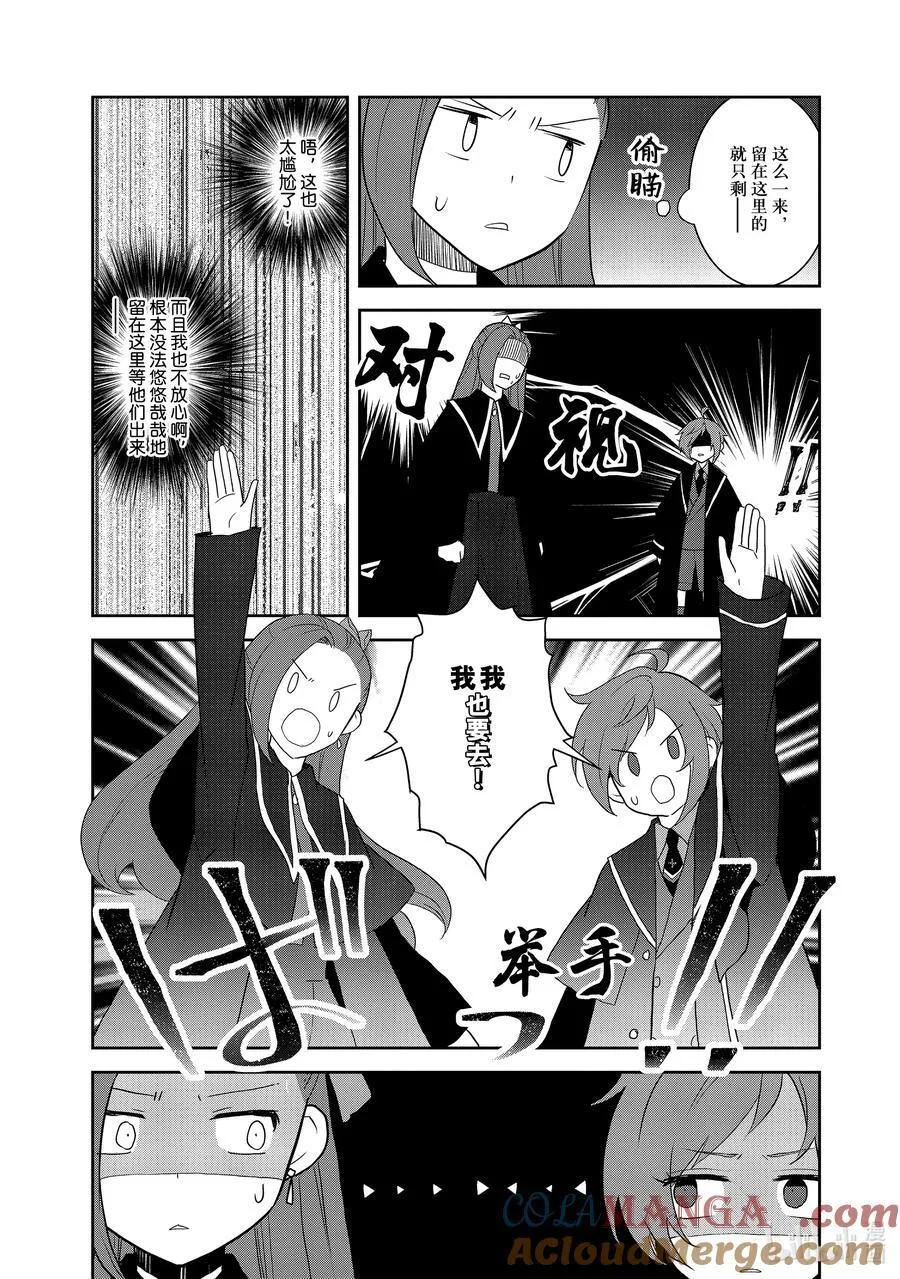 066 准备消灭狸猫⑤ 第13页