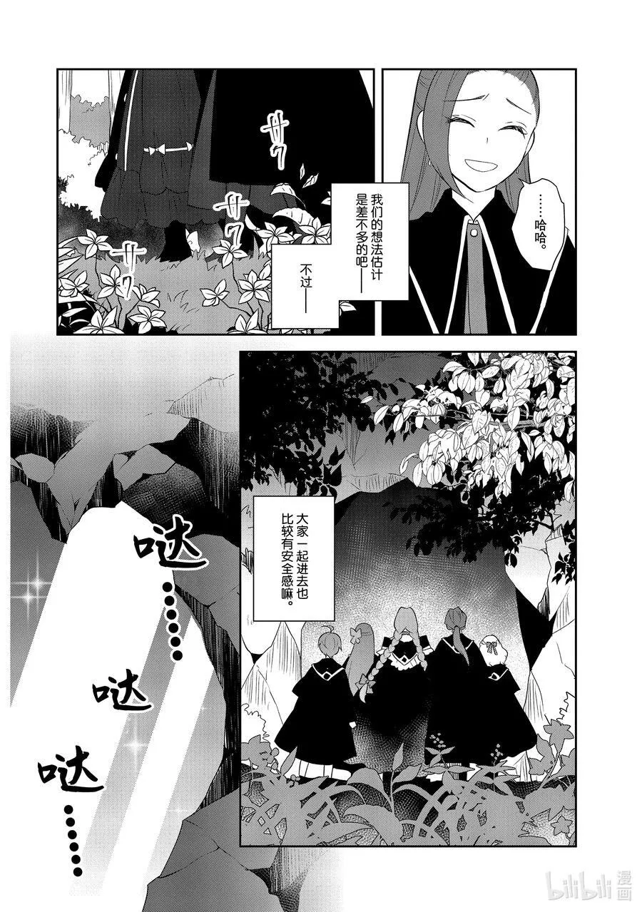 066 准备消灭狸猫⑤ 第14页