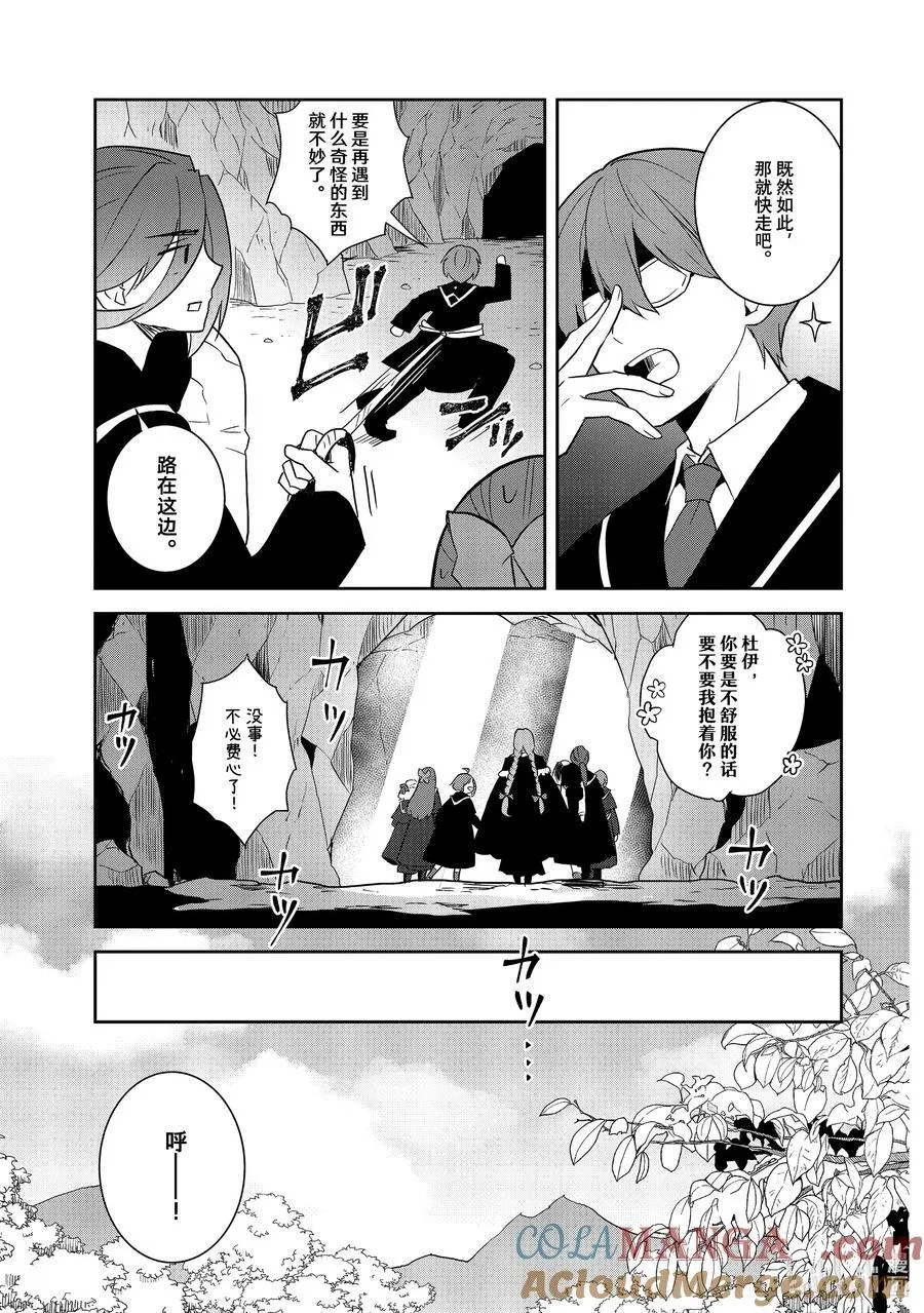 069 准备消灭狸猫⑧ 第17页