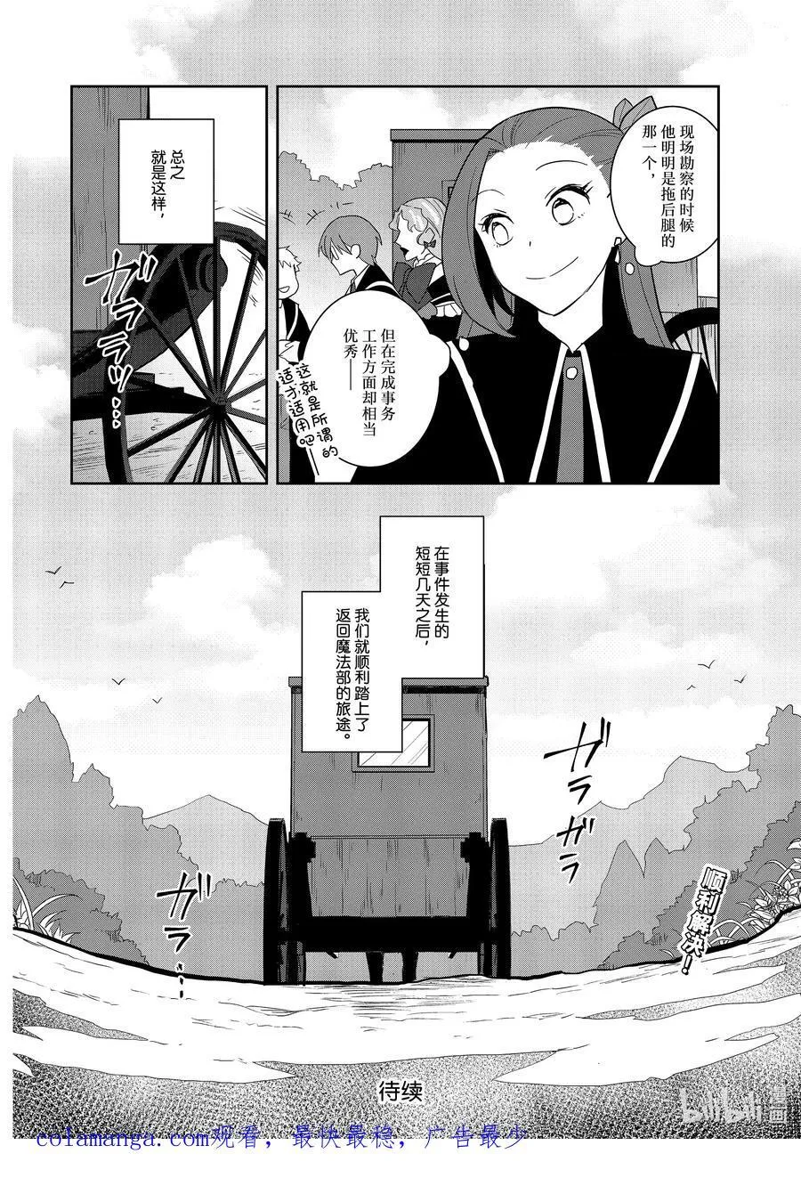069 准备消灭狸猫⑧ 第20页