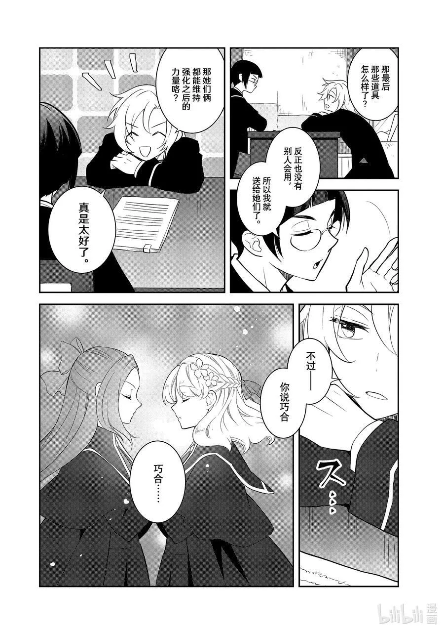 071 开始新生活② 第12页