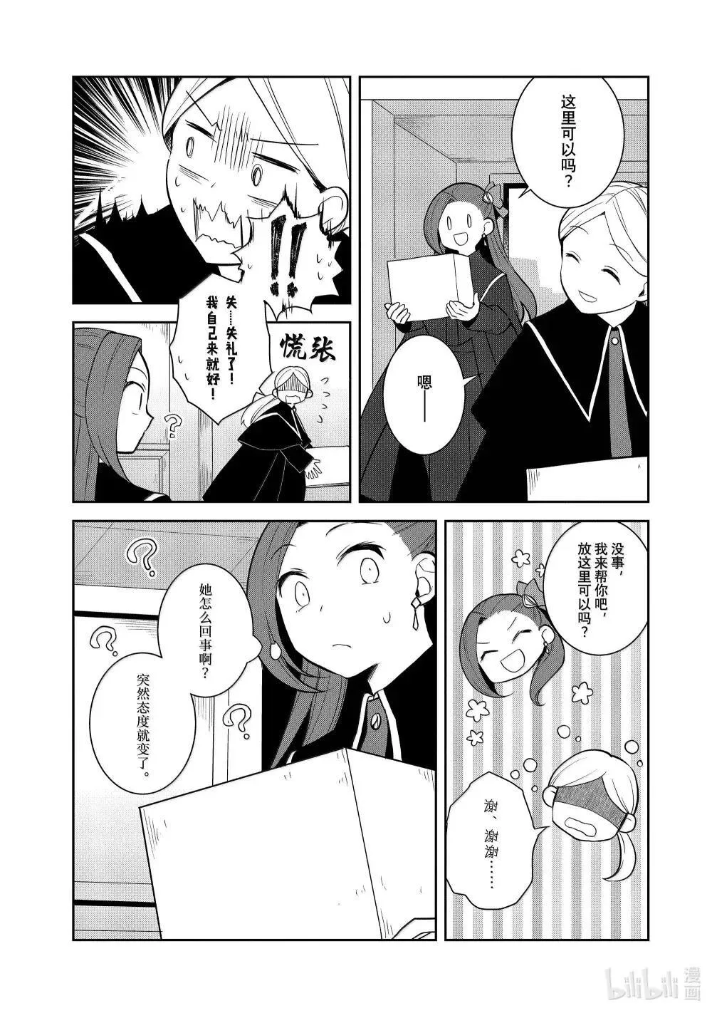 073 开始魔法部的工作 第9页