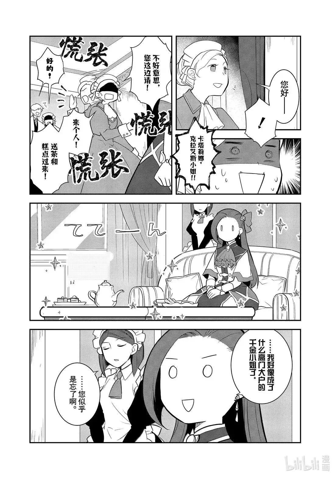 074 城堡深处① 第14页