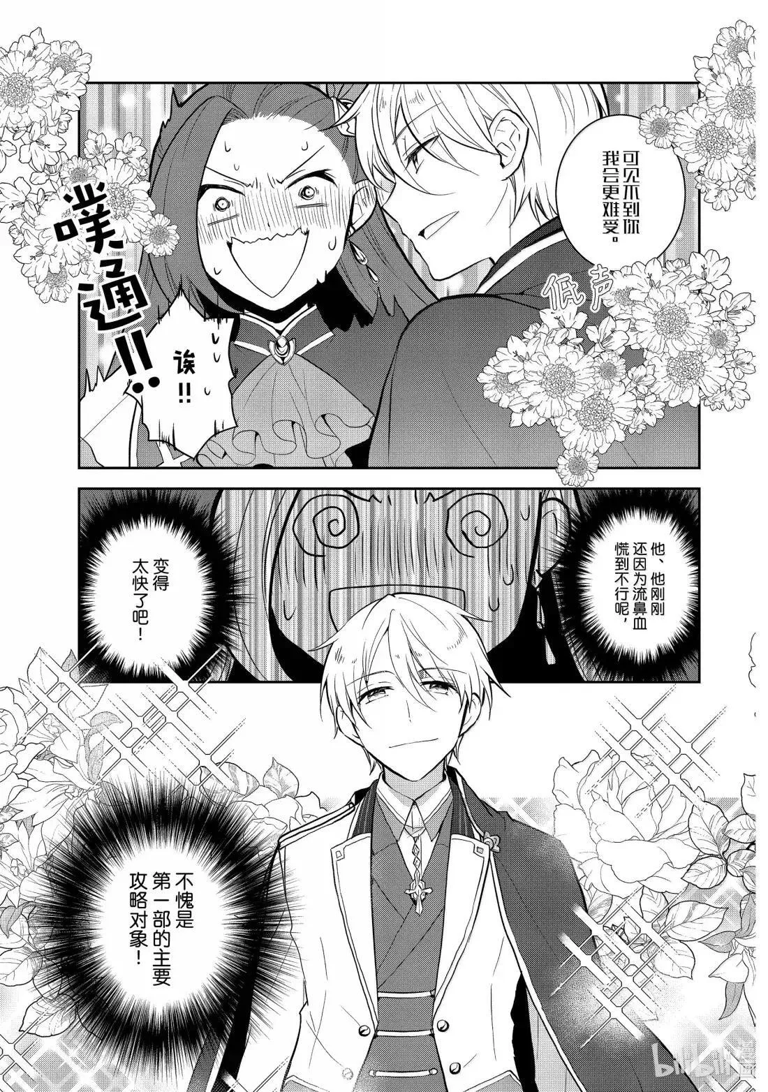 076 发现良田① 第3页