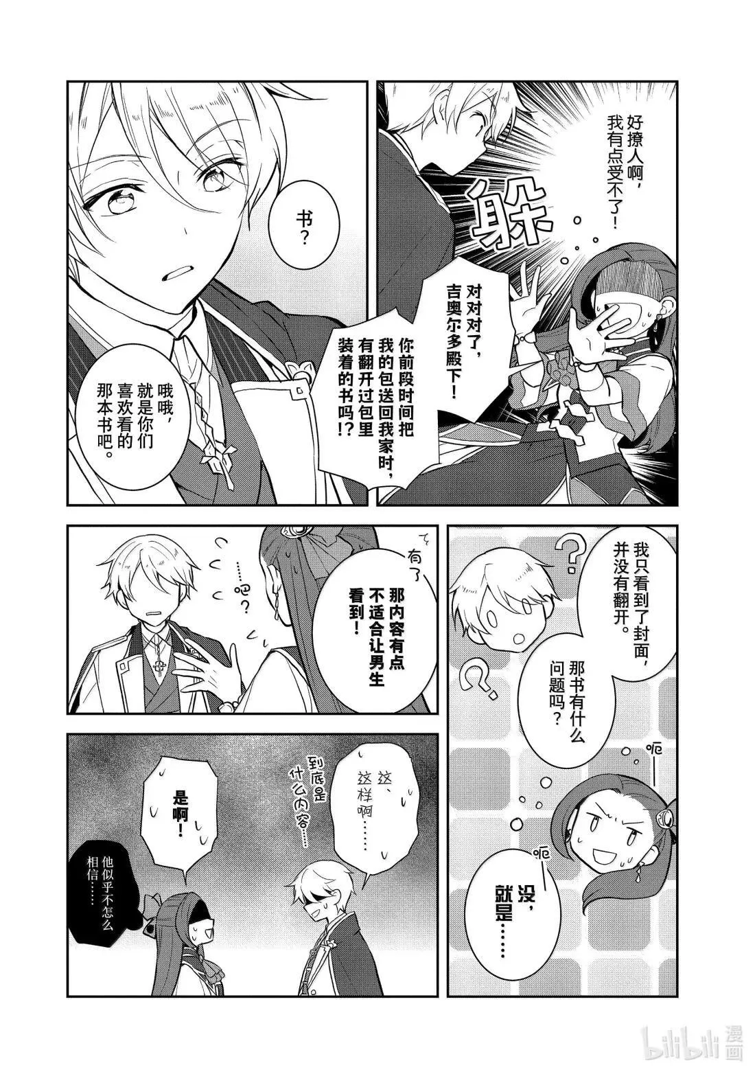 076 发现良田① 第4页