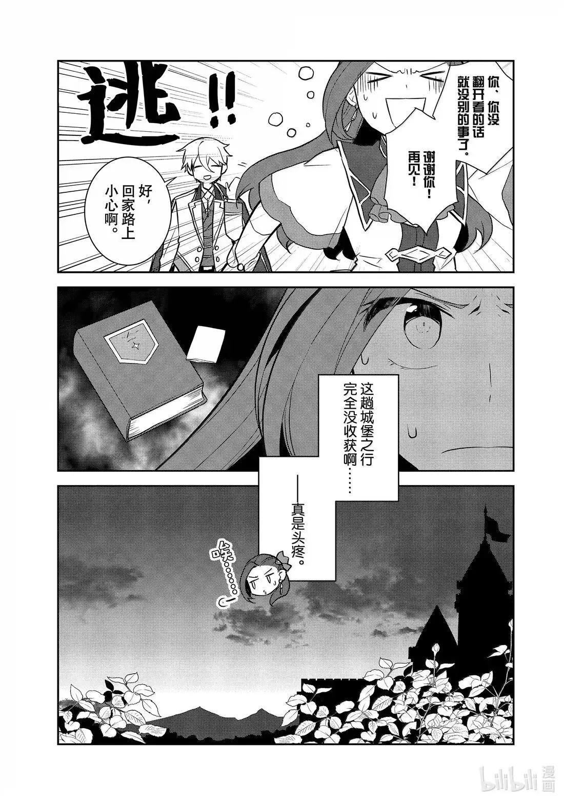 076 发现良田① 第5页