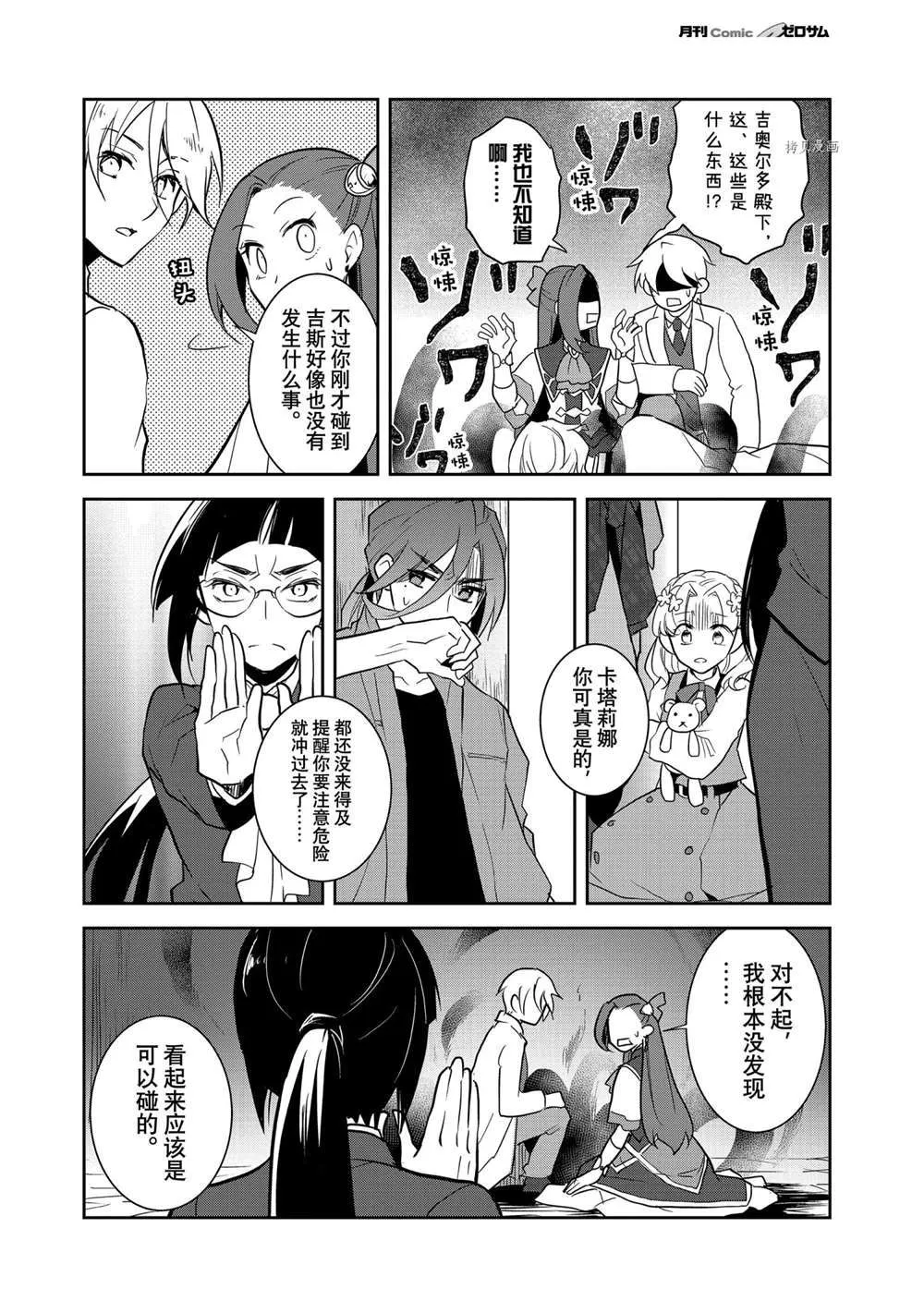 043 深入敌后③ 第8页
