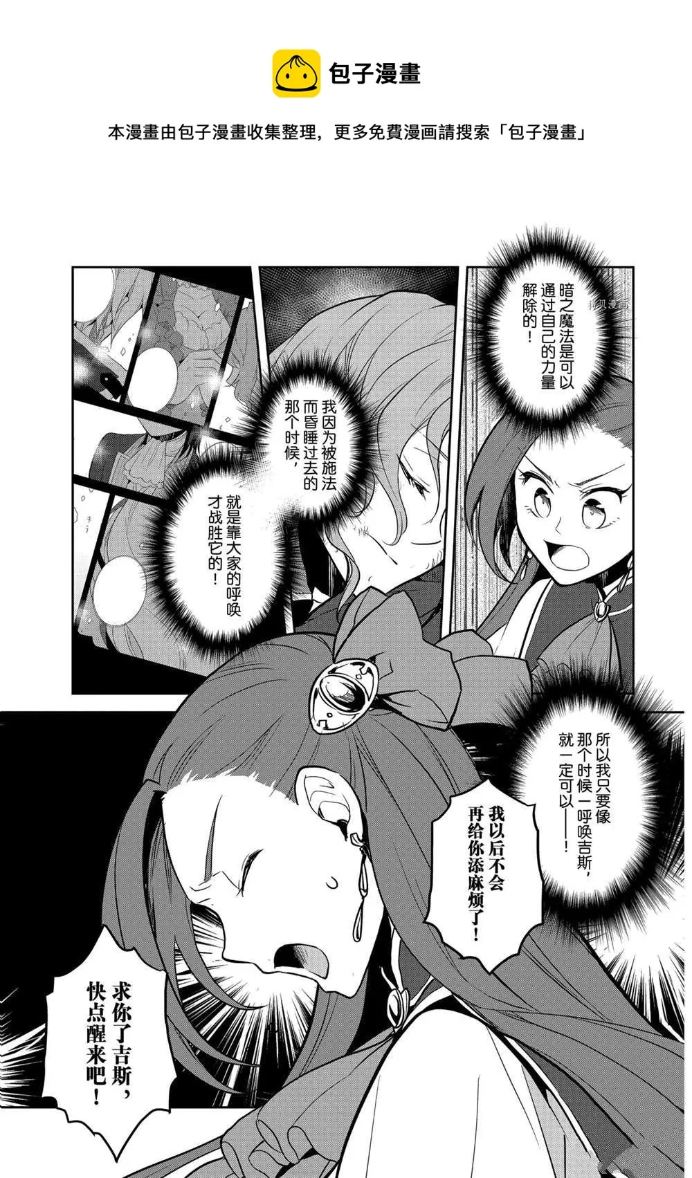 043 深入敌后③ 第11页