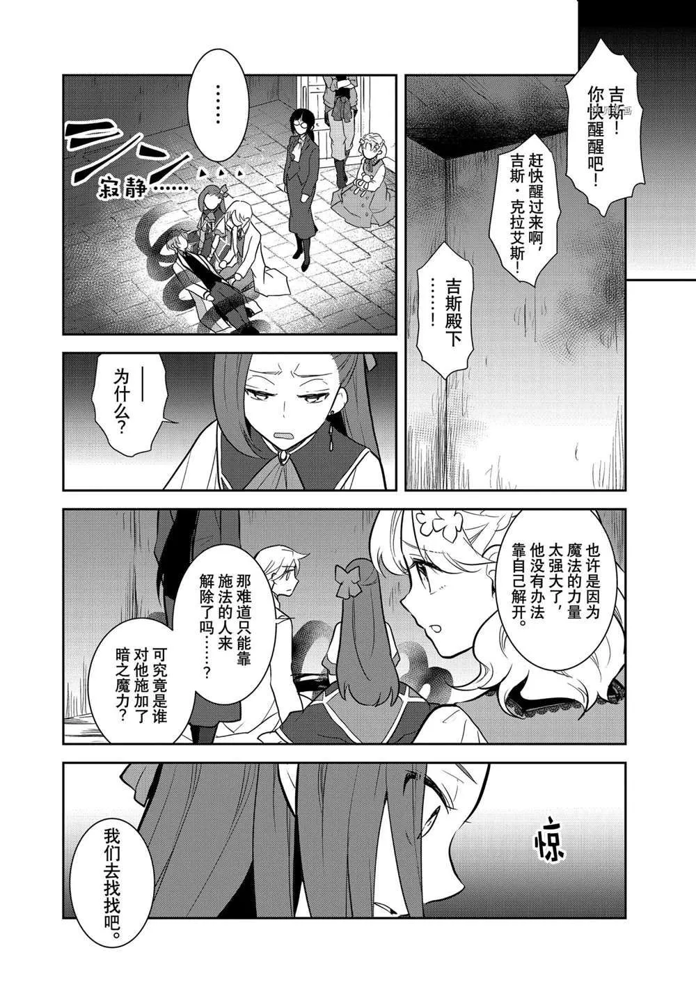 043 深入敌后③ 第12页
