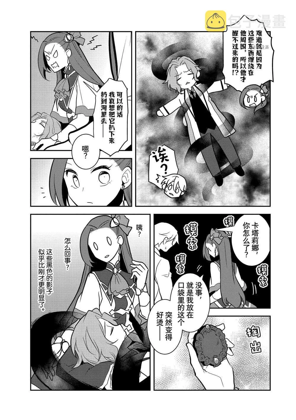 043 深入敌后③ 第17页
