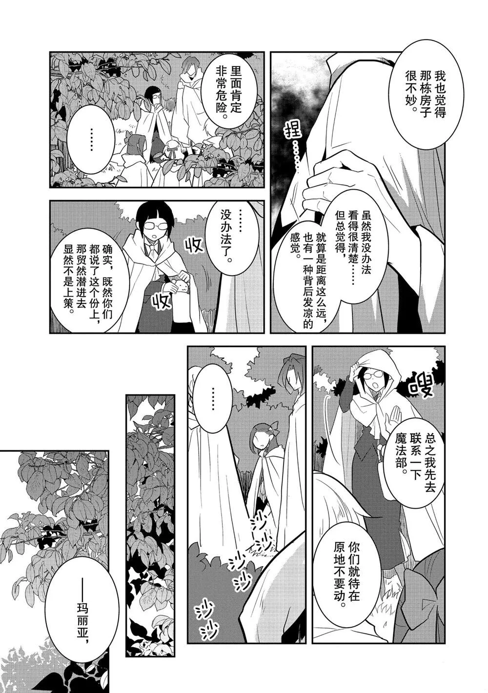 039 突发事件⑤ 第7页