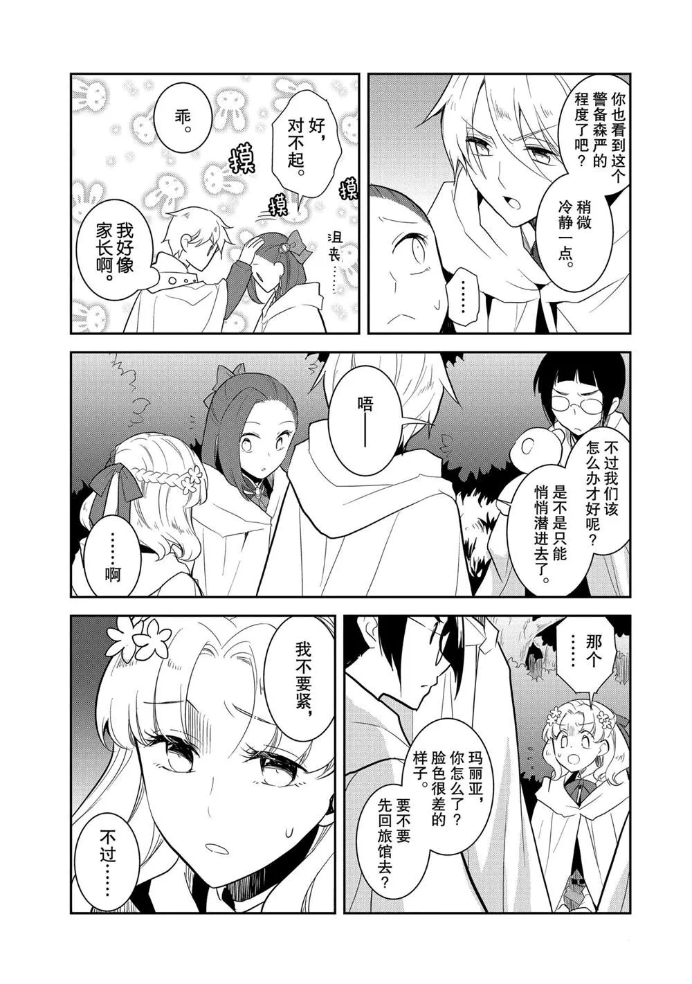 034 落下帷幕 第5页