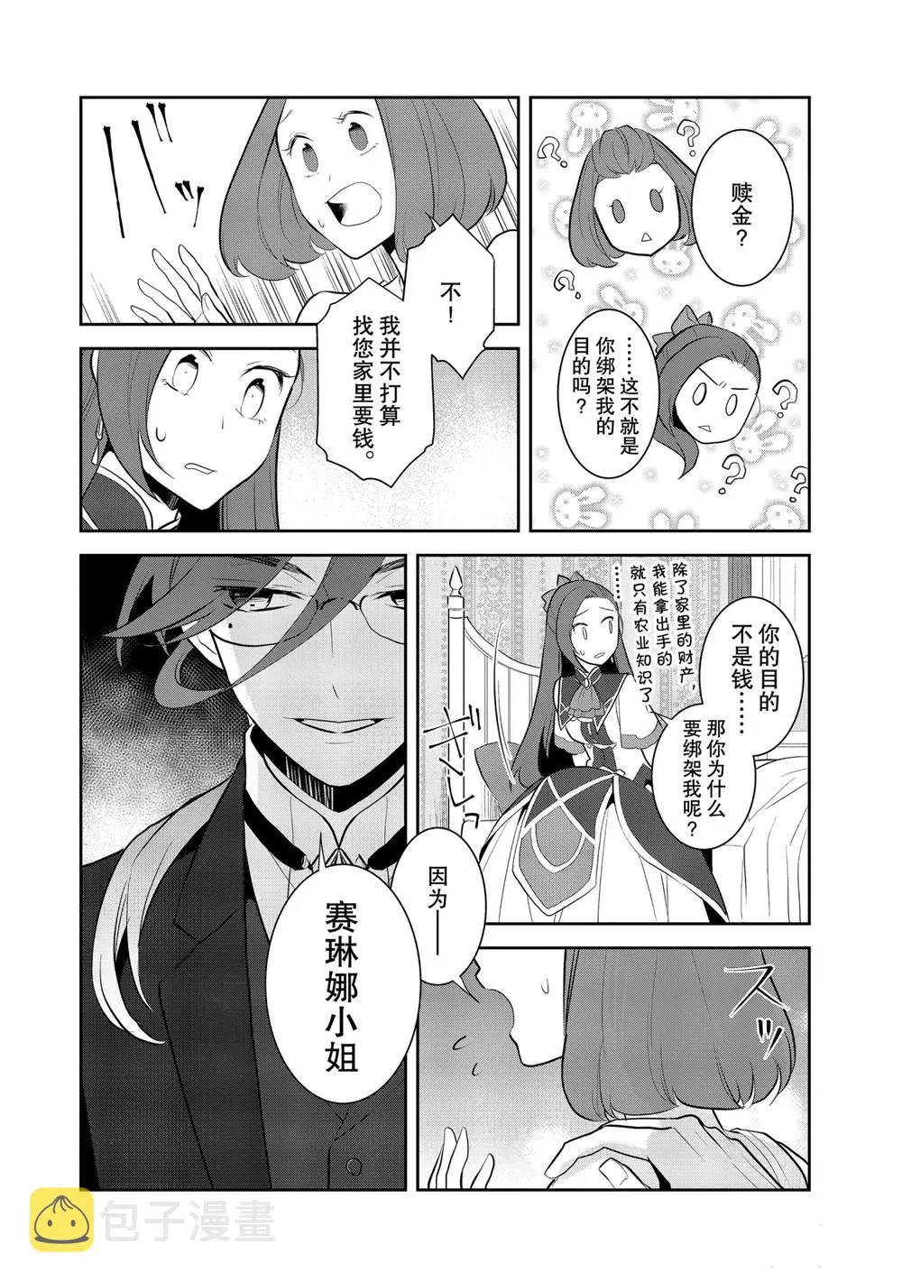 032 笼中鸟6 第12页