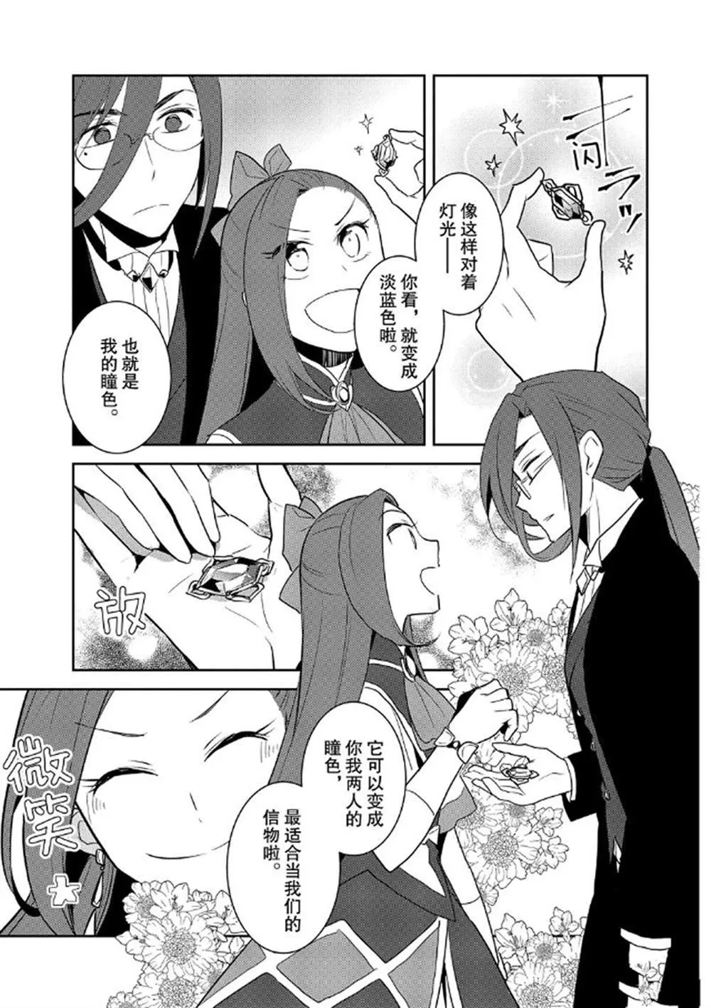 032 笼中鸟6 第20页