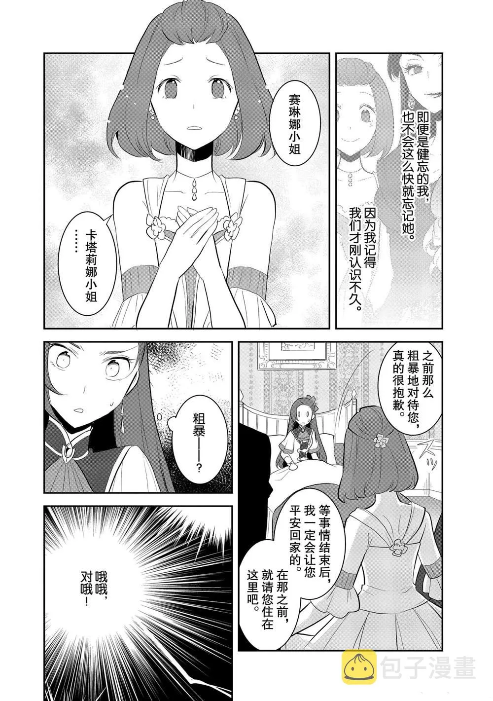 030 笼中鸟4 第8页