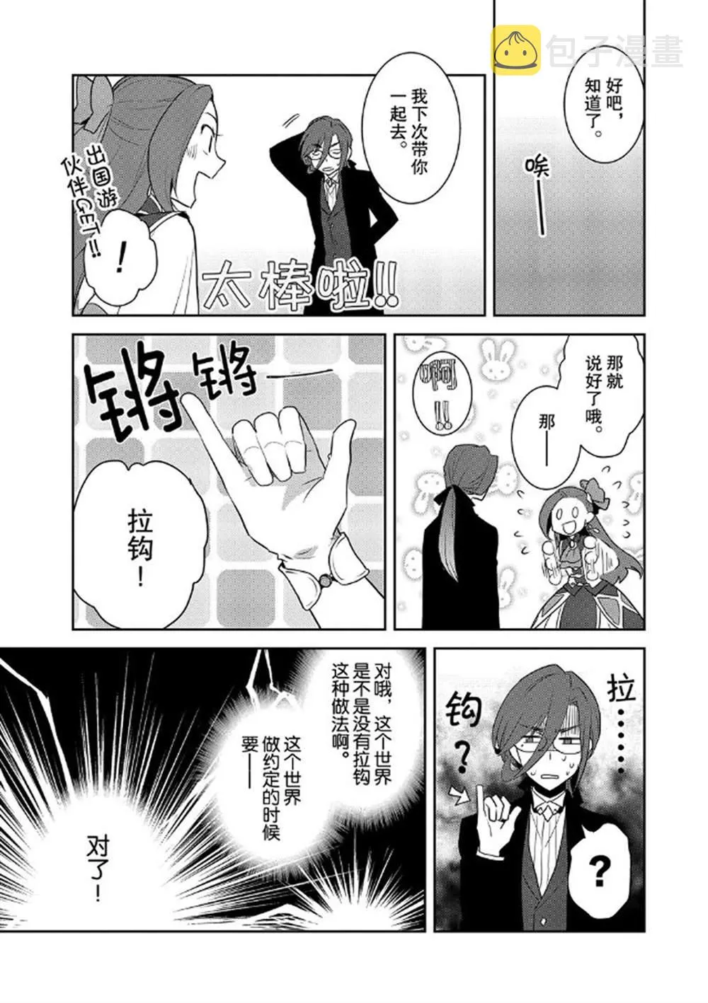 029 笼中鸟3 第18页
