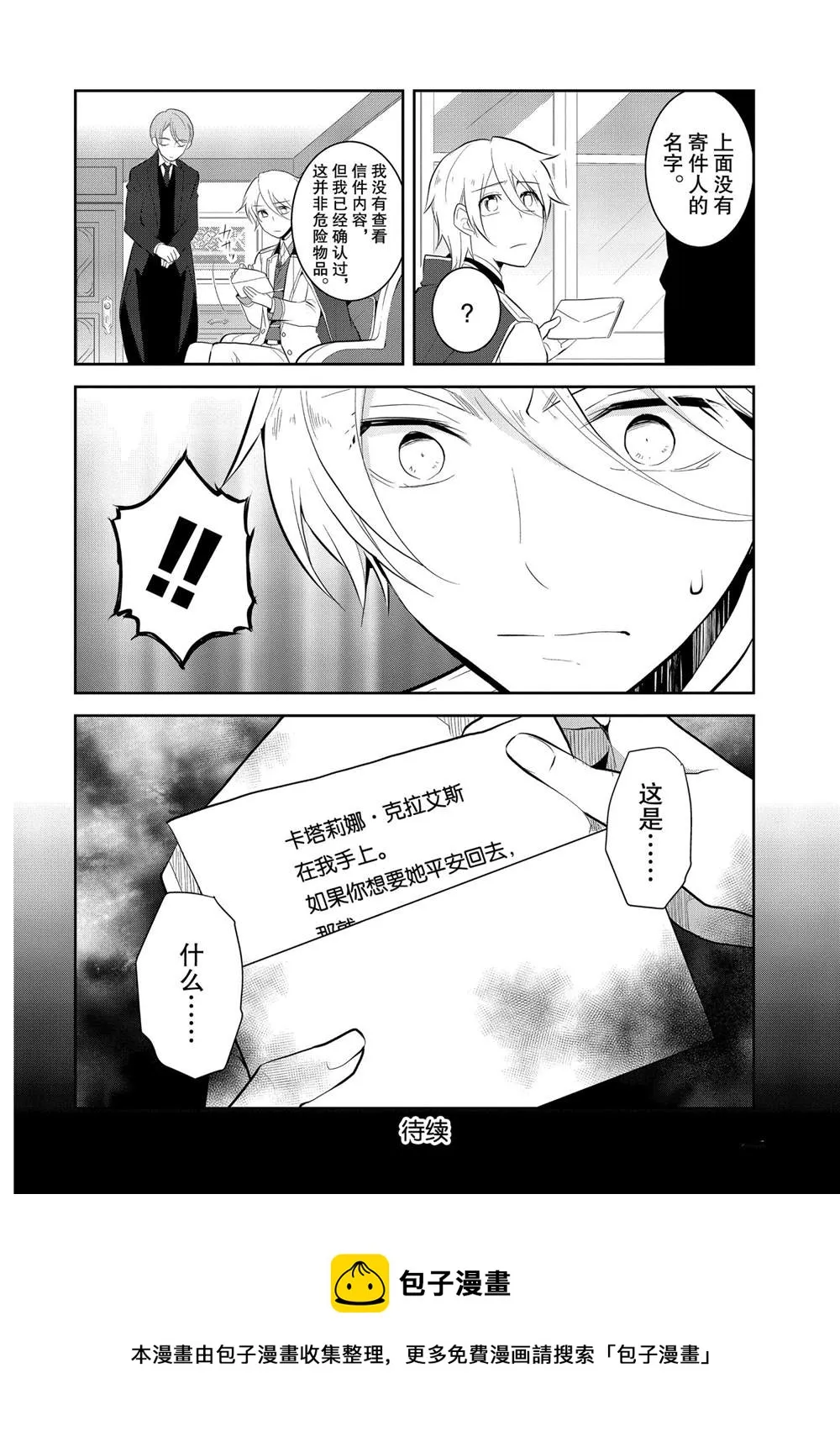 028 笼中鸟2 第16页