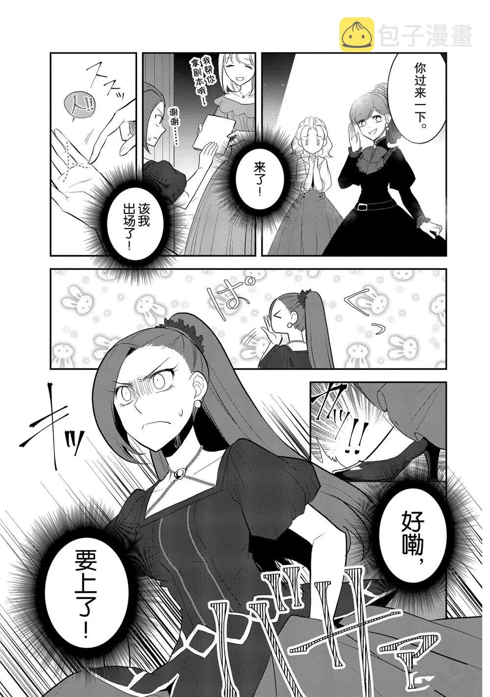 026 魔法学院的学园祭4 第7页