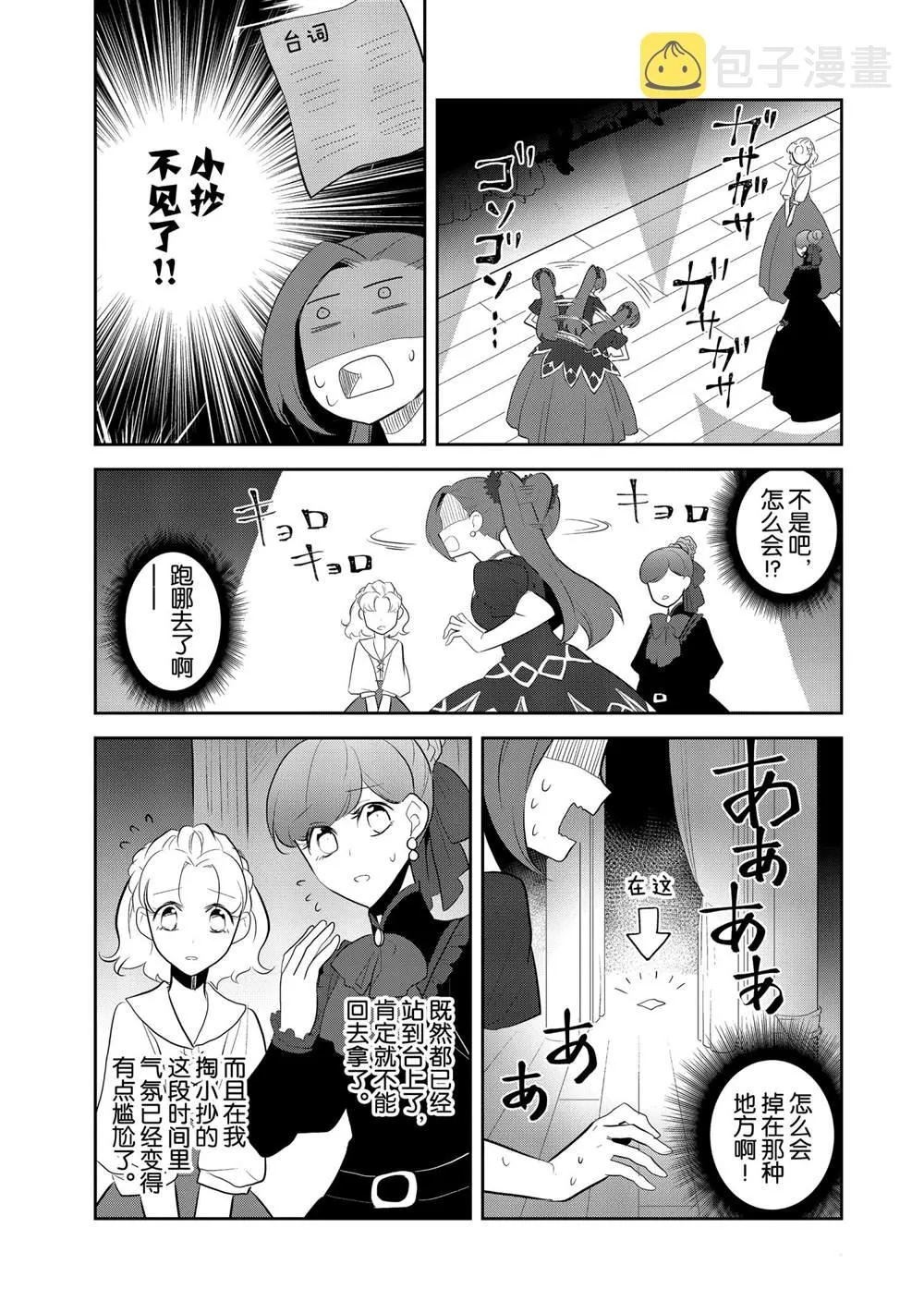 026 魔法学院的学园祭4 第9页