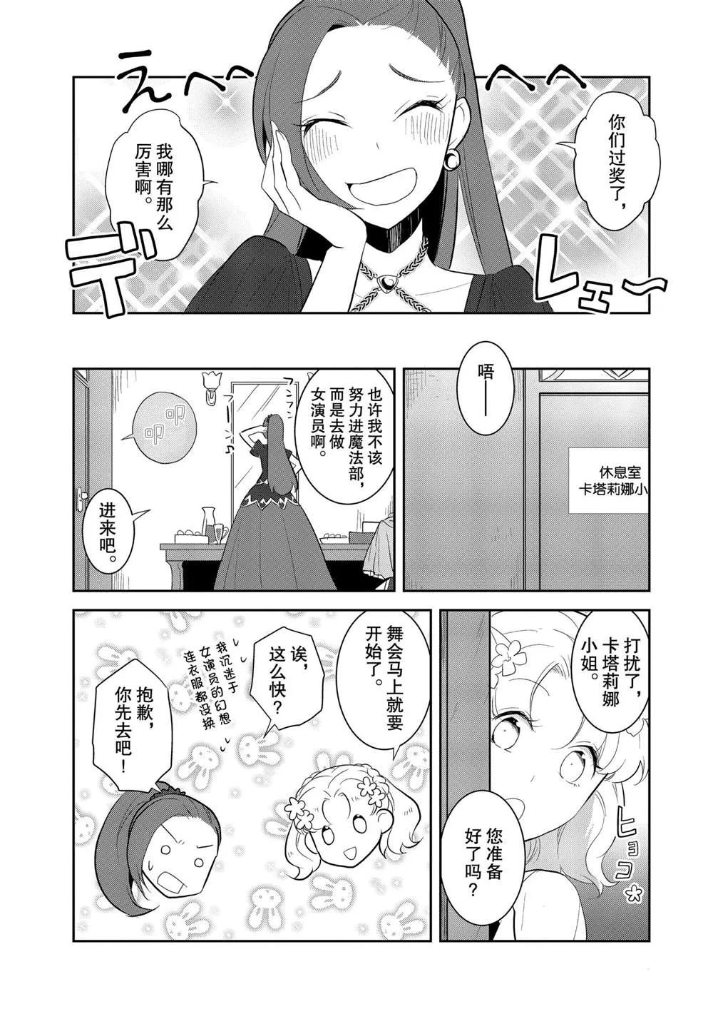 025 魔法学园的学园祭3 第13页