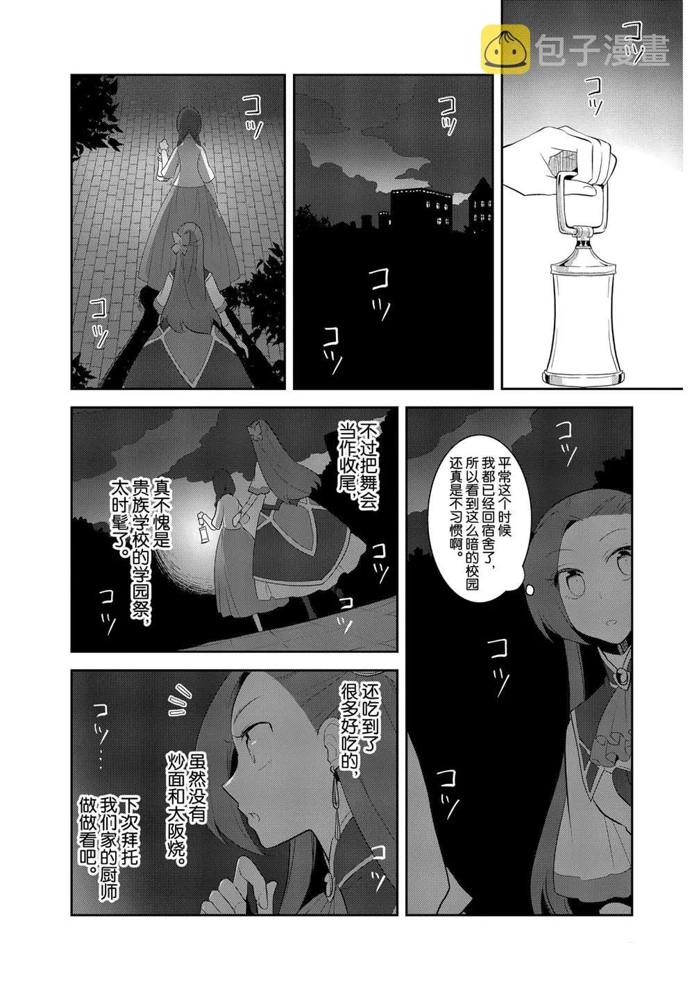 024 魔法学园的学园祭2 第15页
