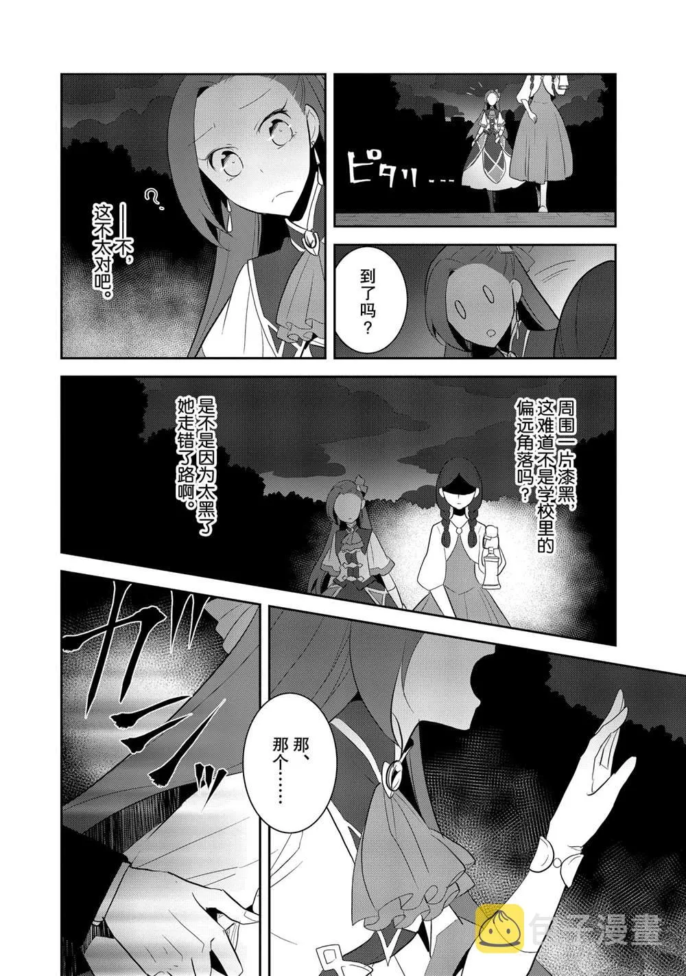 024 魔法学园的学园祭2 第16页