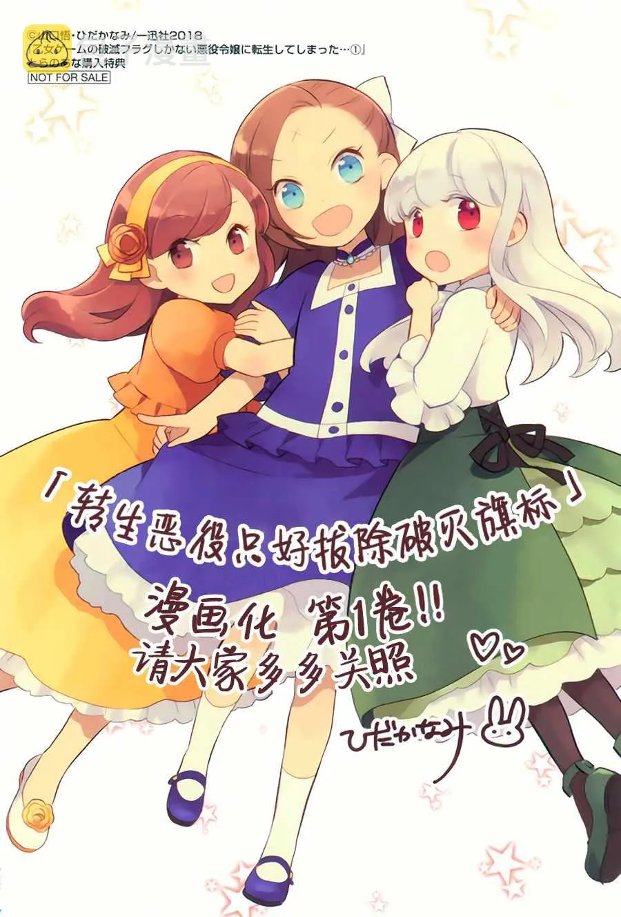 转生恶役 番外 第1页